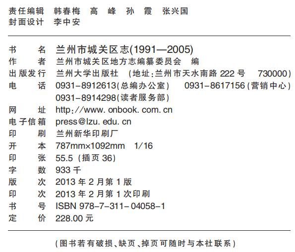 兰州市城关区志 1991-2005（2013版） PDF下载