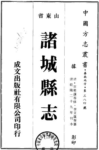 乾隆诸城县志(全4册) PDF下载