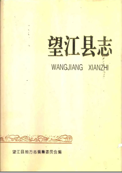 望江县志PDF电子版网盘下载