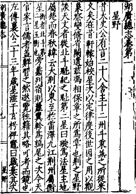万历湖广总志 98卷 徐学谟纂修 明万历刻本（全66册） PDF下载