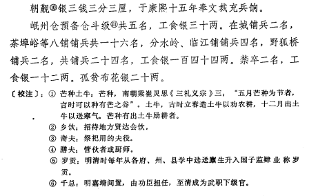 岷州志校注PDF电子版网盘下载