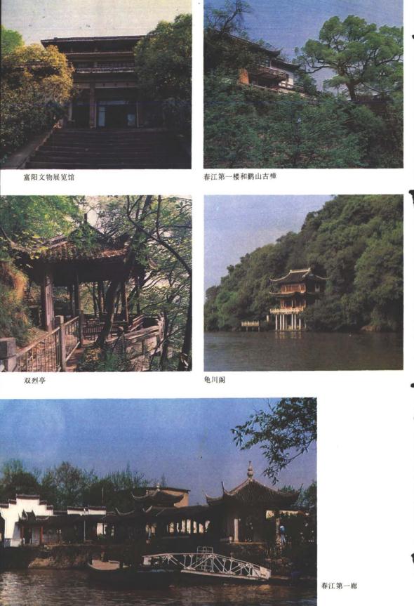 富阳县城乡建设志（1992版） PDF下载