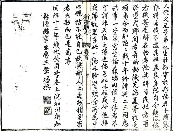 同治新淦县志 10卷 王肇赐修 陈锡麟纂 同治12年刻本 PDF下载