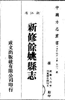 万历新修余姚县志(全二册)PDF电子版网盘下载