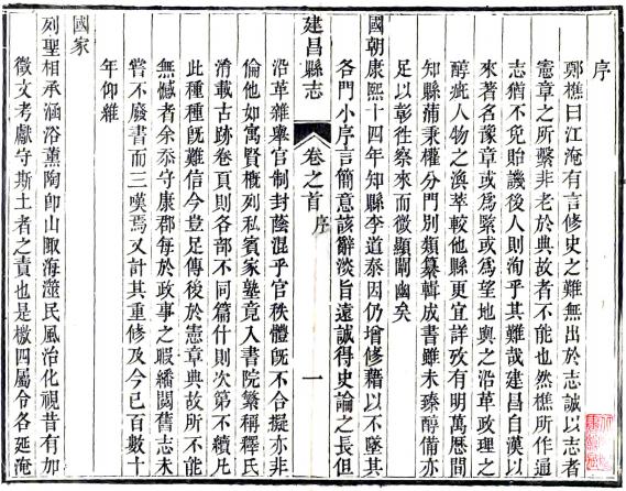 嘉庆建昌县志 10卷 道光元年刻本（又名道光建昌县志 今江西永修） PDF下载