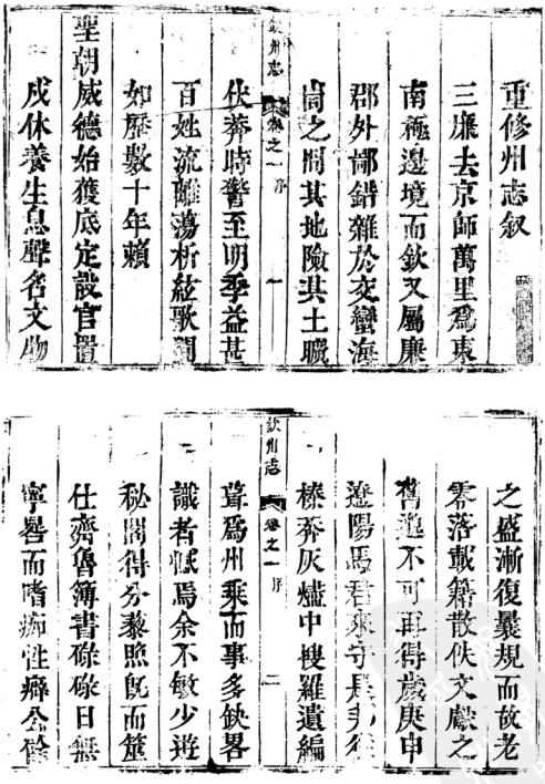嘉靖钦州志 康熙钦州志 雍正钦州志 PDF下载