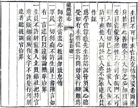 雍正泸溪县志 11卷 李如瑶等修 谭先等纂 雍正9年刻本 PDF下载
