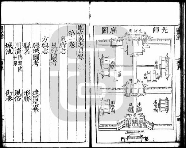 嘉靖固安县志 9卷 嘉靖44年刻本（国家图书馆藏本） PDF下载