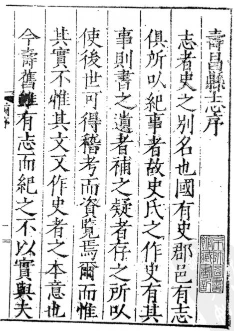 万历重修寿昌县志 崇祯砀山县志 PDF下载