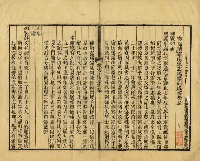 光绪续云南通志稿（194卷 光绪27年刻本） PDF下载