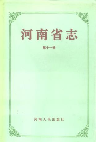 河南省志·方言志·统计志·文物志PDF电子版网盘下载