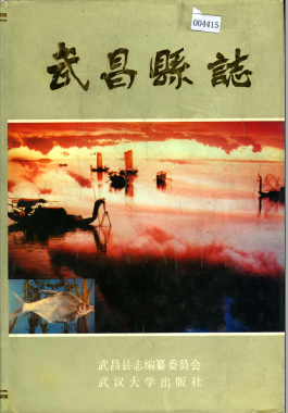 武昌县志PDF电子版网盘下载
