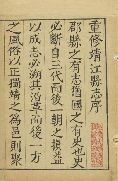 康熙靖江县志（18卷） PDF下载
