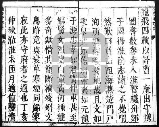 天启淮安府志 24卷 宋祖舜修 方尙祖纂修 明天启刻淸顺治重修本 PDF下载