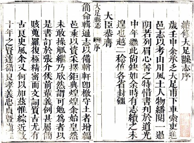 光绪大足县志 8卷 王德嘉修 高云从纂 光绪3年刻本 PDF下载