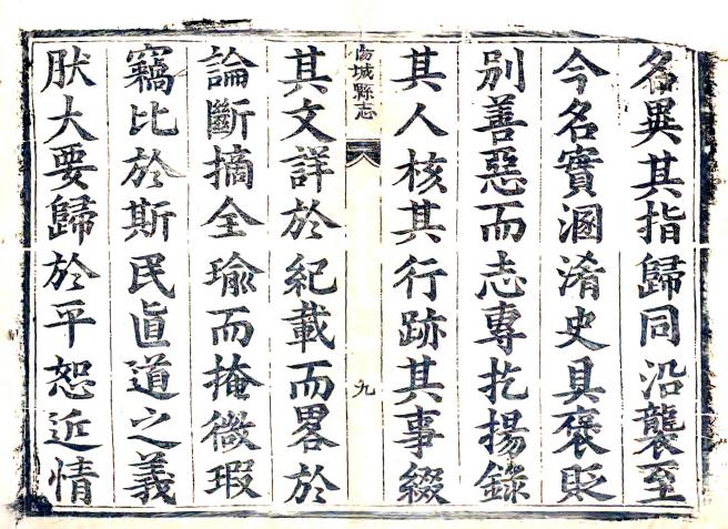 康熙阳城县志 8卷 康熙26年刻本 PDF下载