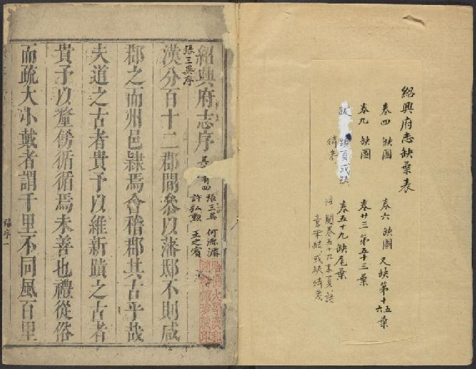 康熙绍兴府志（60卷 康熙22年刻本） PDF下载