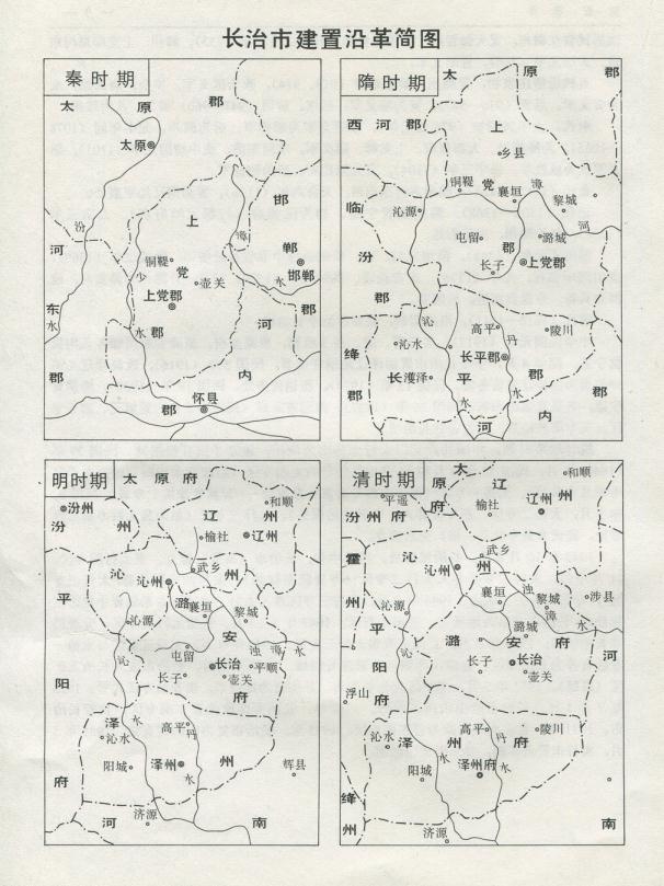 长治市志（1995版） PDF下载