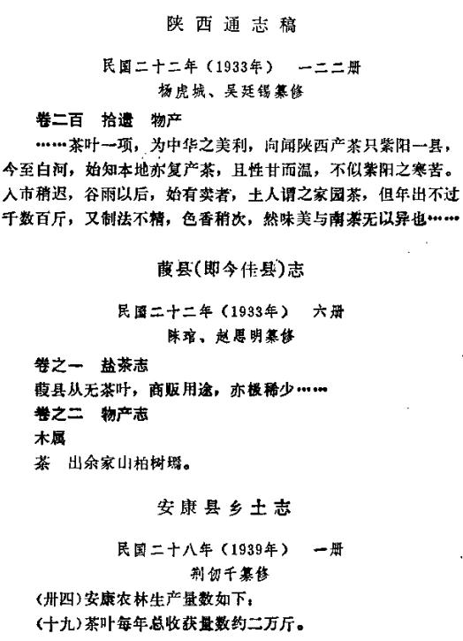 中国地方志茶叶历史资料选辑 PDF下载