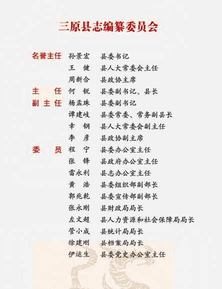 三原县志（1991-2010） PDF下载