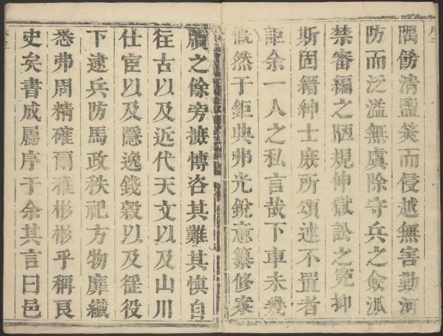 康熙元城县志 6卷 康熙15年修刊本 PDF下载