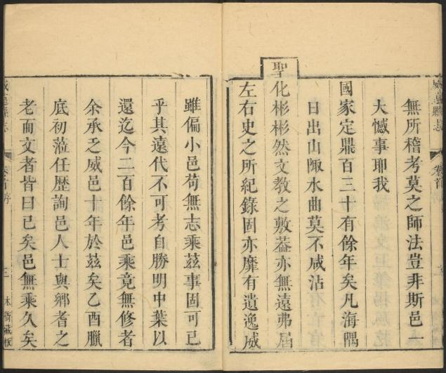乾隆威远县志 8卷 乾隆40年刻本 PDF下载