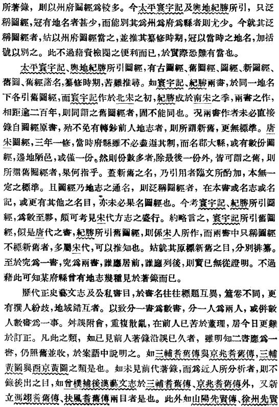 张国淦编著：中国古方志考 1962版 PDF下载
