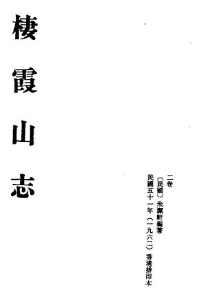 栖霞山志PDF电子版网盘下载