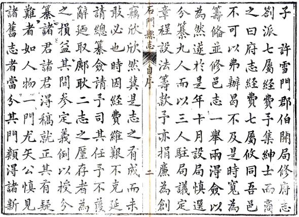 光绪石门县志 11卷 余丽元等纂修 光绪5年刻本 PDF下载