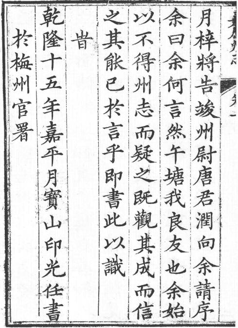 乾隆嘉应州志 12卷 乾隆15年刻本 PDF下载