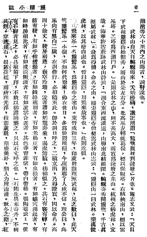 民国灵隐小志 巨赞法师撰 民国36年版 PDF下载