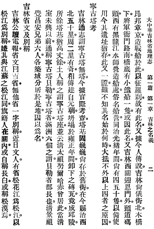 林传甲：大中华吉林省地理志 1921版 PDF下载