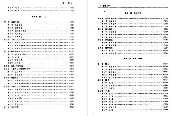 吉林省 通榆县志（一、二） PDF下载