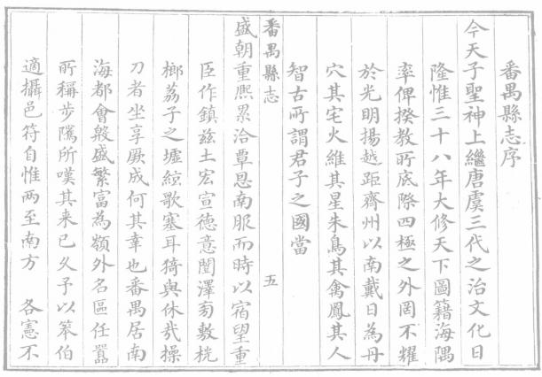 乾隆番禺县志 PDF下载