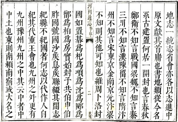 康熙河南通志 50卷 顾汧 李辉祖修 张沐等纂 康熙34年刻本 PDF下载