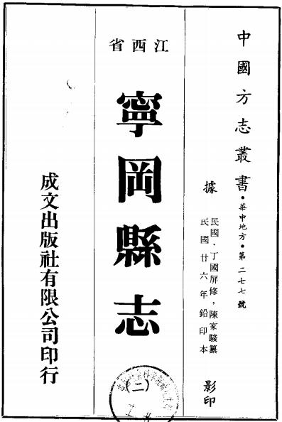 民国宁冈县志 PDF下载