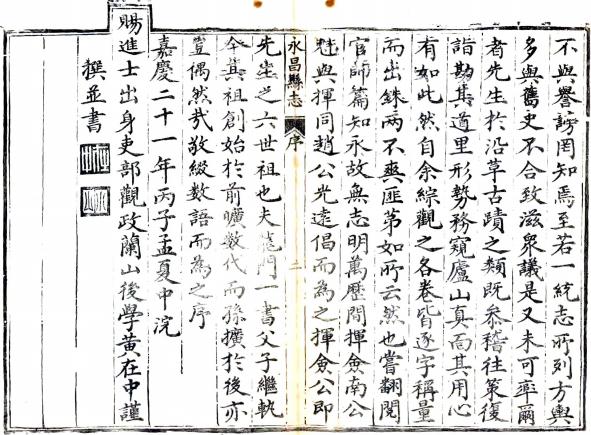 嘉庆永昌县志 8卷附续编1卷 嘉庆21年刻道光元年增刻本 PDF下载
