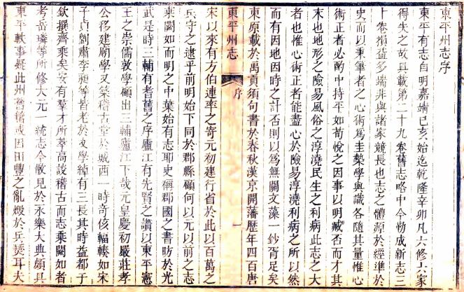 道光东平州志 30卷 道光5年刻本 PDF下载