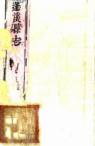 康熙蓬溪县志（康熙24年刻 康熙52年增修本） PDF下载
