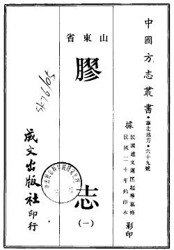 民国胶志(全四册)PDF电子版网盘下载