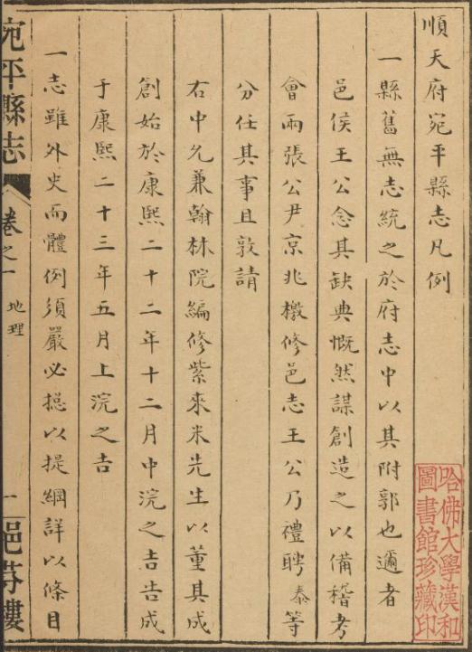 康熙宛平县志（全6卷） PDF下载