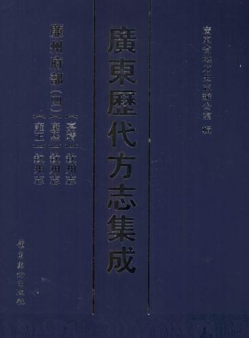 嘉靖钦州志 康熙钦州志 雍正钦州志 PDF下载
