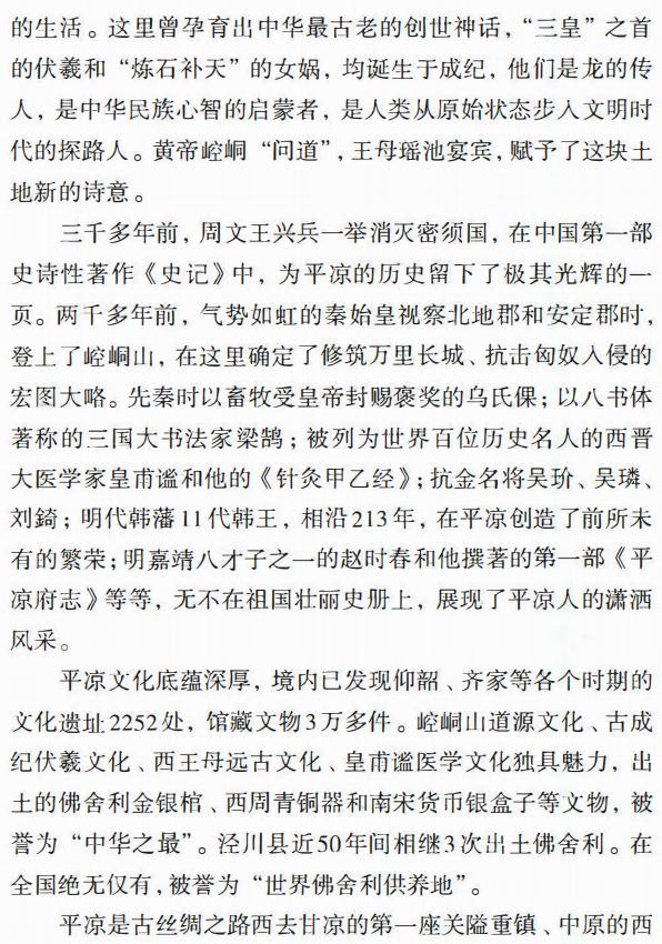 平凉方志录 2018版 PDF下载