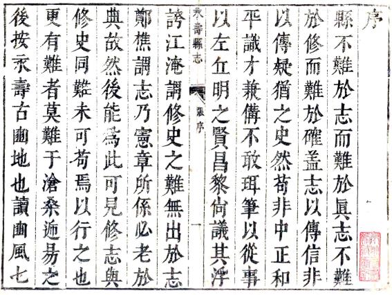 康熙永寿县志 7卷 张焜修 赵运熙等纂 康熙7年刻本 PDF下载