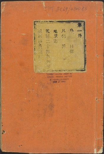 赤城县志 8卷 乾隆24年 PDF下载