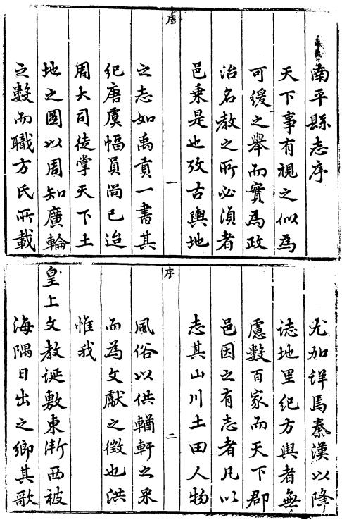 康熙南平县志 民国南平县志 PDF下载