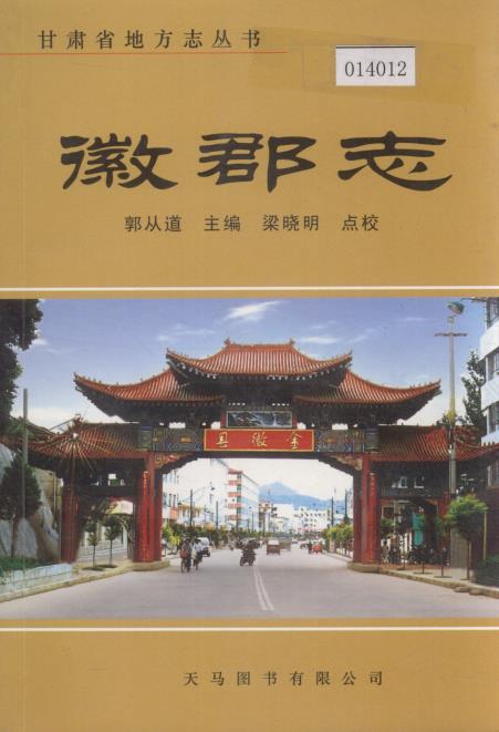 嘉靖徽郡志（2003点校版）PDF电子版网盘下载