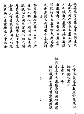 嘉庆重修舒城县志PDF电子版网盘下载