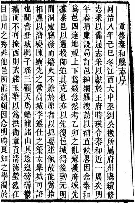 光绪泰和县志 30卷 宋瑛修 彭启瑞等纂 周之镛续纂修 光绪4年刻本 PDF下载