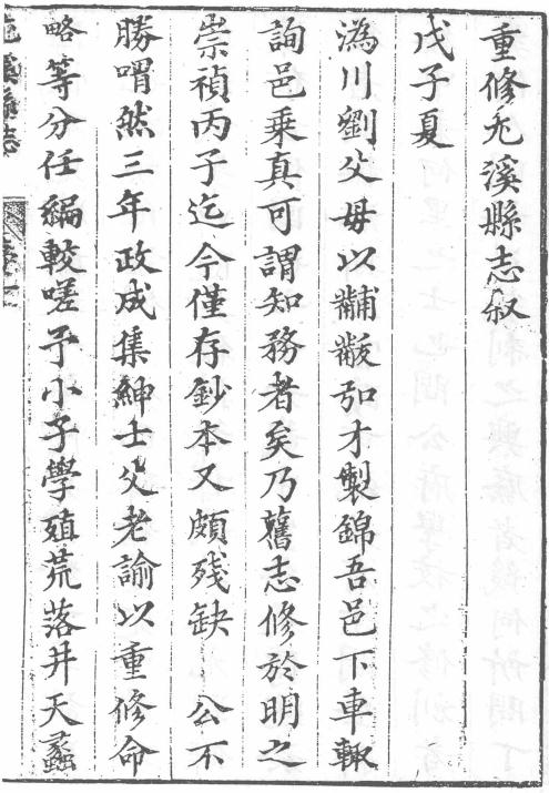 康熙尤溪县志 10卷 康熙50年刻本 PDF下载